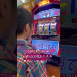 4回目！スロット🎰 #ゲーセン #shorts  #フック #夾娃娃機 #ゲームセンター #uFoキャッチャー ＃夾娃娃＃ゲーセン＃倉庫系 #クレーンゲーム #ゲッタースピン