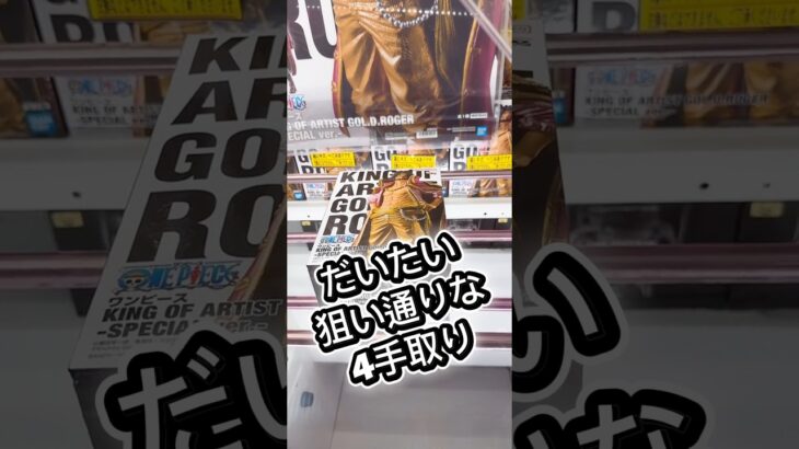 だいたい狙い通りな4手取り#クレーンゲーム #攻略 #解説 #フィギュア #ufoキャッチャー #ゲームセンター #マンガ倉庫 #倉庫系