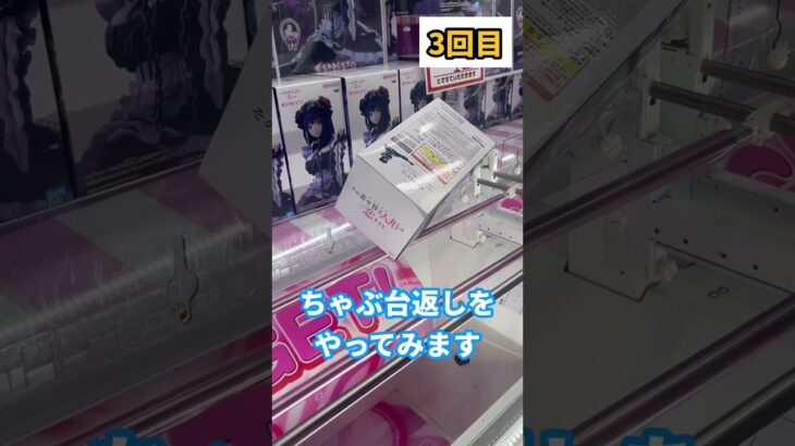 着せ恋の喜多川海夢フィギュア4手でゴッとん#その着せ替え人形は恋をする #黒江雫　#喜多川海夢フィギュア #クレーンゲーム #ufoキャッチャー攻略