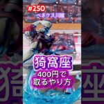 猗窩座を400円で取るやり方 #クレーンゲーム #ufoキャッチャー #ベネクス川越 #猗窩座 #猗窩座再来 #鬼滅の刃