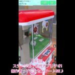 【月間4位】初代カプリチオ完全再現！！#shorts#クレゲEX #ufoキャッチャー#日本夾娃娃 #クレーンゲーム#攻略 #裏技 #神設定 #ゲーム