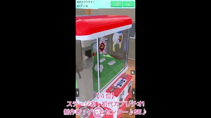 【月間4位】初代カプリチオ完全再現！！#shorts#クレゲEX #ufoキャッチャー#日本夾娃娃 #クレーンゲーム#攻略 #裏技 #神設定 #ゲーム