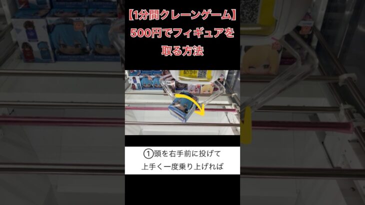500円でフィギュアを取る方法【クレーンゲーム】 #1分間クレーンゲーム #クレゲ #ufoキャッチャー #倉庫系ゲーセン  #ホロライブ #星街すいせい #すいちゃんは今日も可愛い