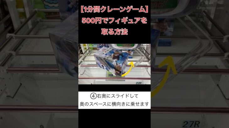 500円でフィギュアを取る方法【クレーンゲーム】 #クレーンゲーム 1分間クレーンゲーム #クレゲ #ufoキャッチャー #倉庫系ゲーセン  #ヘブンバーンズレッド #ヘブバン #和泉ユキ #眼鏡っ娘