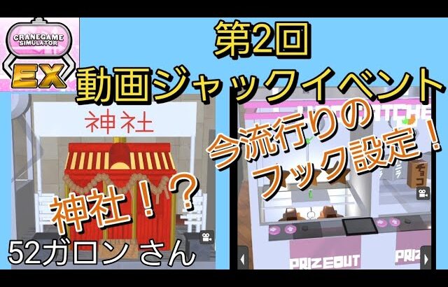 【クレーンゲーム】52ガロンとゆう方の2026と2025比べて見た！