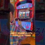 6回目！スロット🎰 #ゲーセン #shorts  #フック #夾娃娃機 #ゲームセンター #uFoキャッチャー ＃夾娃娃＃ゲーセン＃倉庫系 #クレーンゲーム #ゲッタースピン