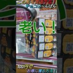 【クレゲ攻略63】税込1512円！物価高こそ100円でお得にGET！？チョコあ～んぱん！8割が知らずに損してる【上面肘回し】クレゲで役立つ攻略法等やってます🔥チャンネル登録して頂けたら泣いて喜びます😂