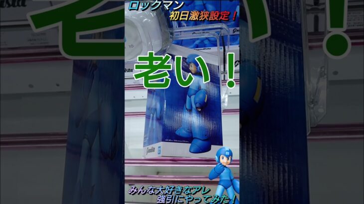 【クレゲ攻略64】ロックマン🛸8割が苦手なデカ箱でもみんな大好きなアレ強引にやってみた！？8割が知らずに損してます【肘回し💡】クレゲの攻略法等を解説してます🔥チャンネル登録して頂けたら泣いて喜びます😂