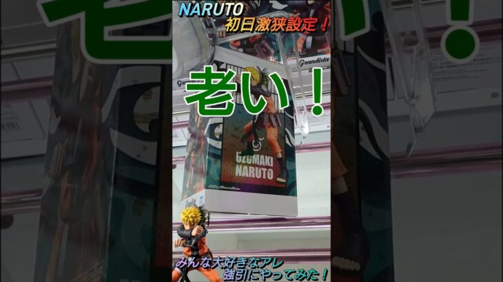 【クレゲ攻略65】NARUTO🍜8割が苦手なデカ箱でもみんな大好きなアレ強引にやってみた！8割が知らずに損してます【肘回し💡】クレゲの攻略法等を解説してます🔥チャンネル登録して頂けたら泣いて喜びます😂