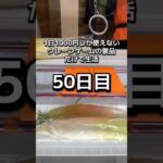 体重70キロになるまで終われないクレーンゲームの景品だけで生活50日目 #クレーンゲーム #clawmachine #ゲームセンター #ufoキャッチャー #ゲーセン #フック設定