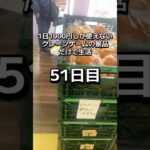 体重70キロになるまで終われないクレーンゲームの景品だけで生活51日目 #クレーンゲーム #clawmachine #ゲームセンター #ufoキャッチャー #ゲーセン #フック設定