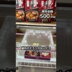 体重70kgになるまで1日1000円しか使えないクレーンゲームの景品だけで生活33日目 #クレーンゲーム #clawmachine #ゲームセンター #ufoキャッチャー #ゲーセン #フック設定
