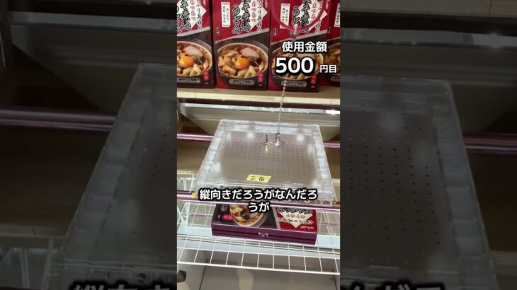 体重70kgになるまで1日1000円しか使えないクレーンゲームの景品だけで生活33日目 #クレーンゲーム #clawmachine #ゲームセンター #ufoキャッチャー #ゲーセン #フック設定
