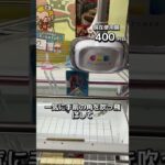 体重70kgになるまで1日1000円しか使えないクレーンゲームの景品だけで生活39日目 #クレーンゲーム #clawmachine #ゲームセンター #ufoキャッチャー #ゲーセン #フック設定
