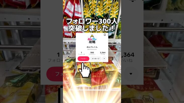 8日目/アミパラのフック設定を完全攻略🪝 #クレーンゲーム #クレーンゲーム攻略 #ufoキャッチャー #ゲームセンター #100日後