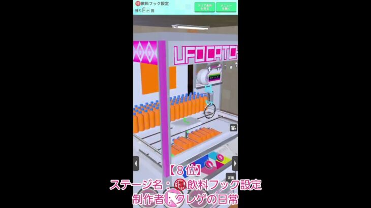 【月間8位】お得にゲット！流行りのフック設定！#shorts#クレゲEX #ufoキャッチャー#日本夾娃娃 #クレーンゲーム#攻略 #裏技 #神設定 #ゲーム