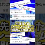 【絶対買え!!】Amazonで買った確率機のクレーンゲーム機の質問に答えていく！ #UFOキャッチャー #ゲームセンター #クレーンゲーム