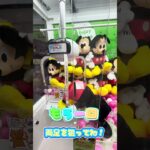 🔥フォロワー急増中！BIGミッキーぬいぐるみ攻略！三本爪のコツ公開🐭