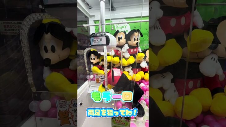 🔥フォロワー急増中！BIGミッキーぬいぐるみ攻略！三本爪のコツ公開🐭