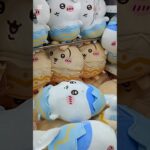 【クレーンゲームちいかわ】イースターBIGぬい攻略法💙　#ちいかわ#イースター#ハチワレ#うさぎ#クレーンゲーム#ぬいぐるみ#グッズ#最新#新作#プライズ#攻略法#UFOキャッチャー#ちい活#吉伊卡哇