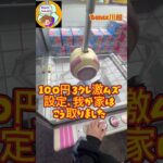 Benex川越店さん激ムズ設定攻略 #クレゲ #クレーンゲーム #ufoキャッチャー #benex #Benex川越#shorts