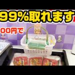 【クレーンゲーム】Dリング攻略！エブリデイとってき屋東京本店