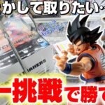 【クレーンゲーム＆開封】開店直後に挑戦…！！朝一番にゲーセンに行ったら勝つ事ができるのか！？『ドラゴンボール(DB)☆MATCH MAKERS フリーザ VS 孫悟空』Dragon Ball