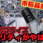 【争奪戦勃発!!】人気景品DMMオンクレで獲るぞ🔥【オンクレ】