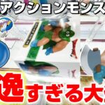 【クレーンゲーム＆開封】これは絶対ほしい…！！ドラクエの新景品を取れるまで挑戦した！！『ドラゴンクエスト(DQ)☆ビッグフィギュア カンダタ＆ばくだん岩 貯金箱』DragonQuest/DraQue