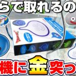【クレーンゲーム＆開封】光り輝くスライムに癒される…！！ドラクエ新景品を取れるまで挑戦した！！『ドラゴンクエスト(DQ)☆キラキラルームライト、ネオンライト』DragonQuest/DraQue
