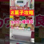 【ラウワン攻略】狙いポイントはここで攻略GET！！！