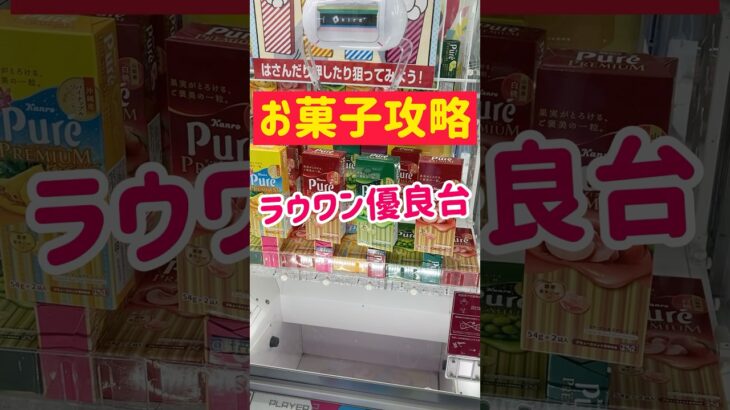 【ラウワン攻略】狙いポイントはここで攻略GET！！！