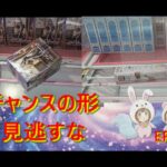 【クレーンゲーム】これぞ理想の形。すみっコ＆ライザを仕留める！ベネクス川越で自力GET【ももくま＃13】