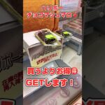 買うより絶対お得！ペラ輪攻略でハリボーチョコマシュマロGET🍫#shorts