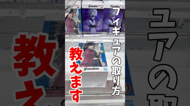 【クレーンゲーム】デカ箱はスライドで取る！簡単GETの攻略法🔥#shorts
