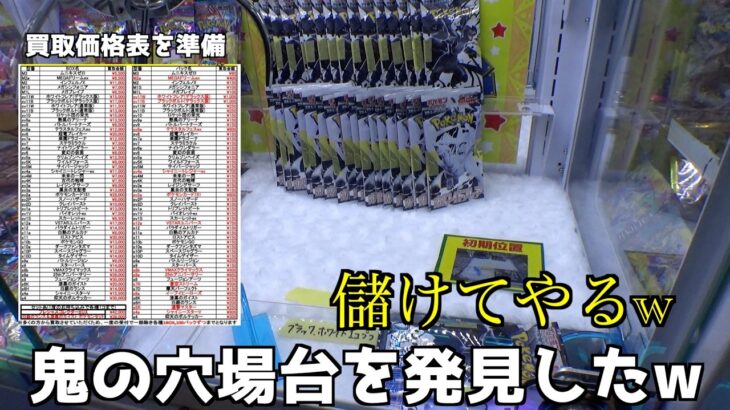 ゲーセンでポケカをGETしたら儲かるのか検証してみたw【クレーンゲーム／UFOキャッチャー】