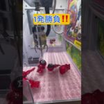 いくよ〜GO #おすすめ #ゲームセンター #すごい #クレーンゲーム #shortsfeed #元気になる動画 #ufoキャッチャー #人気になりたい #ショートで応援  #shorts #攻略