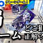【クレーンゲーム】都心GiGOでフィギュア景品挑戦！沼ったりサクったり◯◯◯◯◯◯！？　　【UFOキャッチャー／フィギュア／ギーゴ】
