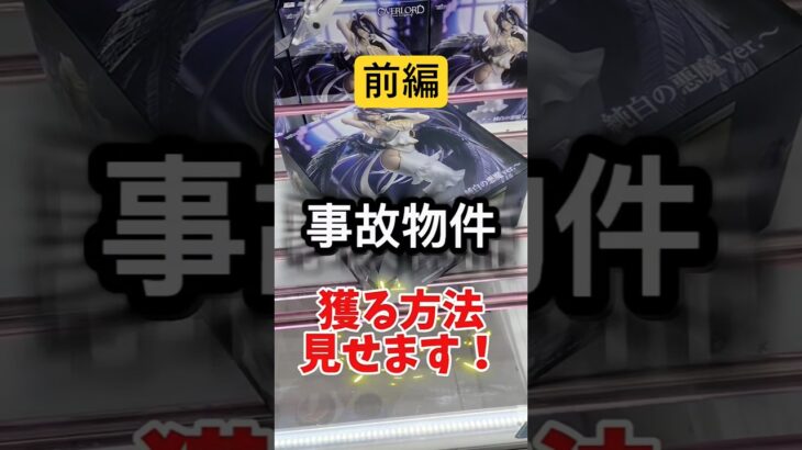 【GiGOでは再現不可】事故・詰み物件を獲得します　 #クレーンゲーム #プライズ獲得 #ufoキャッチャー #gigo