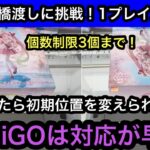 GiGOで桜ミクにチャレンジ！1個獲ったら初期位置を即変更された！さすがGiGOは対応が早い！【クレーンゲーム】【JapaneseClawMachine】【인형뽑기】【日本夾娃娃】