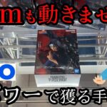 【限定】GiGOで1mmも動かない弱アームパワーで獲る方法
