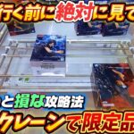 [クレーンゲーム] GiGO限定ナルトのフィギュア2個置きでも取れるのか！ [ユーフォーキャッチャー]