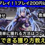 大手にまだ残ってる雪ミクの設定がやばい！GiGOで簡単にフィギュアを獲る方法はコレ！【GiGO】【クレーンゲーム】【JapaneseClawMachine】【인형뽑기】【日本夾娃娃】