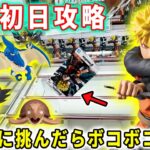 【最速初日攻略】ドラゴンボールのワーコレが久々の登場！Grandistaナルト、グリグラのブリーチなどデカ箱攻略にも挑みます！【クレーンゲーム 万代書店川越店】