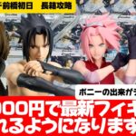 【クレーンゲーム】クレーンゲーマーの敵！？Grandista（長箱）に苦手意識のある人必見！