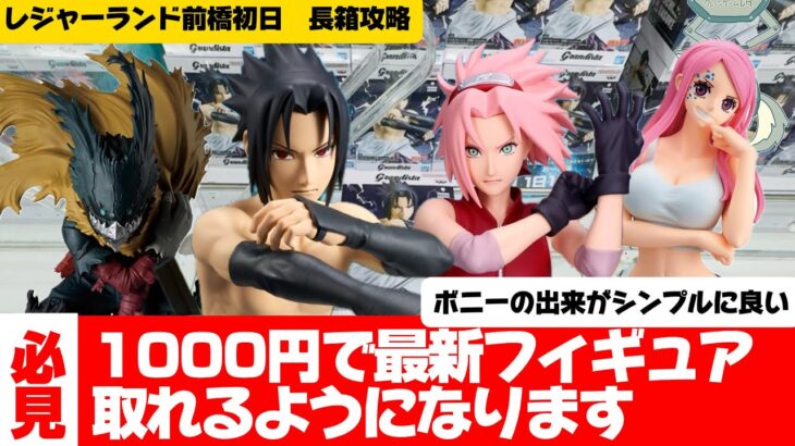 【クレーンゲーム】クレーンゲーマーの敵！？Grandista（長箱）に苦手意識のある人必見！