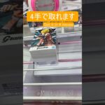【クレーンゲーム】Grandista NARUTO　橋渡し 4手攻略
