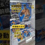 【 #クレーンゲーム 】ケンシロウ 北斗の拳 Grandista #プライズ #ゲームセンター #ufoキャッチャー #フィギュア #shorts  #アニメ 橋渡し 倉庫系 (CGS前橋)