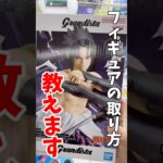 【クレーンゲーム】サスケGrandistaの取り方教えます！最新プライズ攻略🔥#shorts