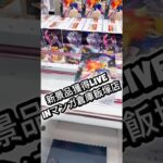 HUNTER×HUNTER3景品をサクサク✌️#クレーンゲーム #攻略 #解説 #フィギュア #ゲームセンター #プライズ獲得 #マンガ倉庫